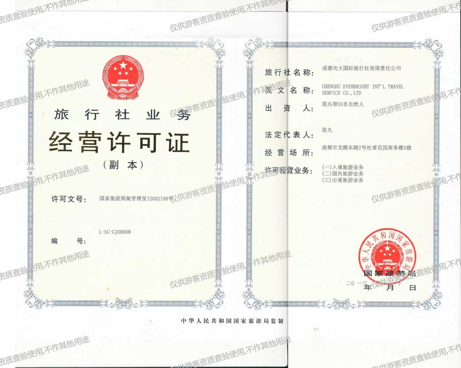 Travel License L-SC-CJ00008